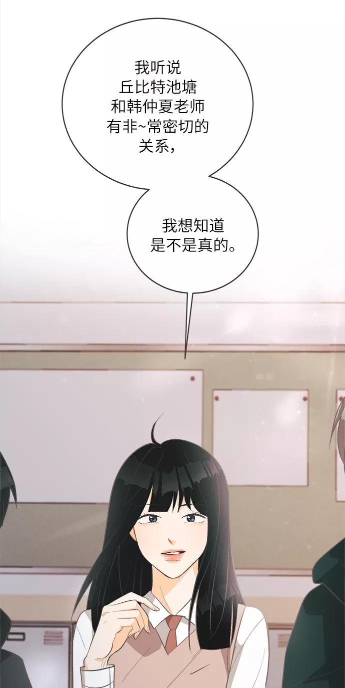 《仲夏，夜之梦》[第33话] 南瓜花（5） 第42页