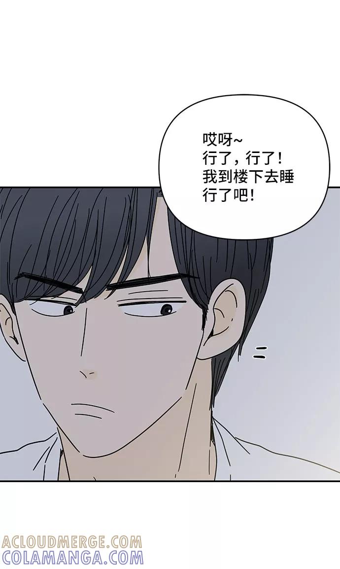 《夏日限定男生》第33话 第64页