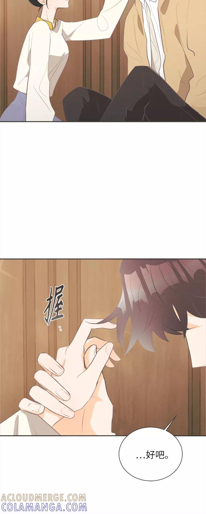 《仲夏，夜之梦》[第33话] 南瓜花（5） 第11页