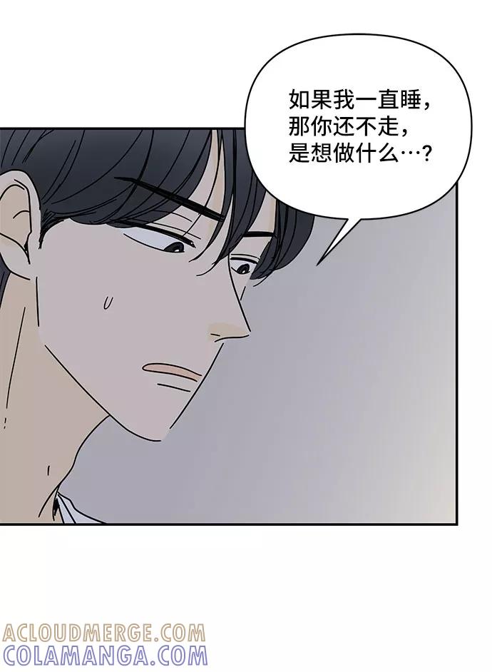 《夏日限定男生》第33话 第58页