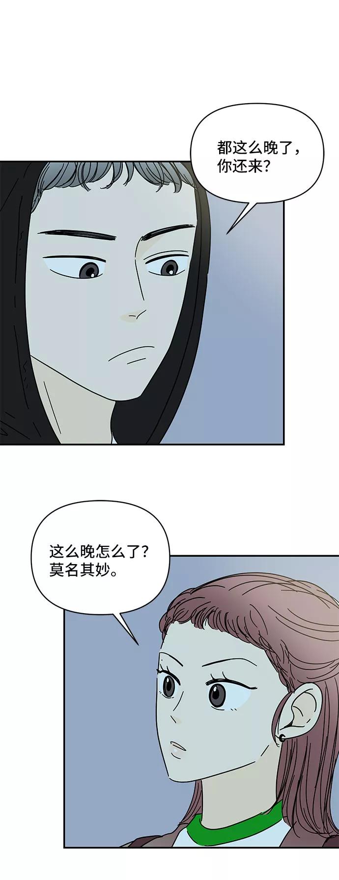 《夏日限定男生》第33话 第2页