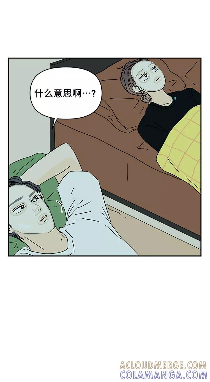 《夏日限定男生》第33话 第73页