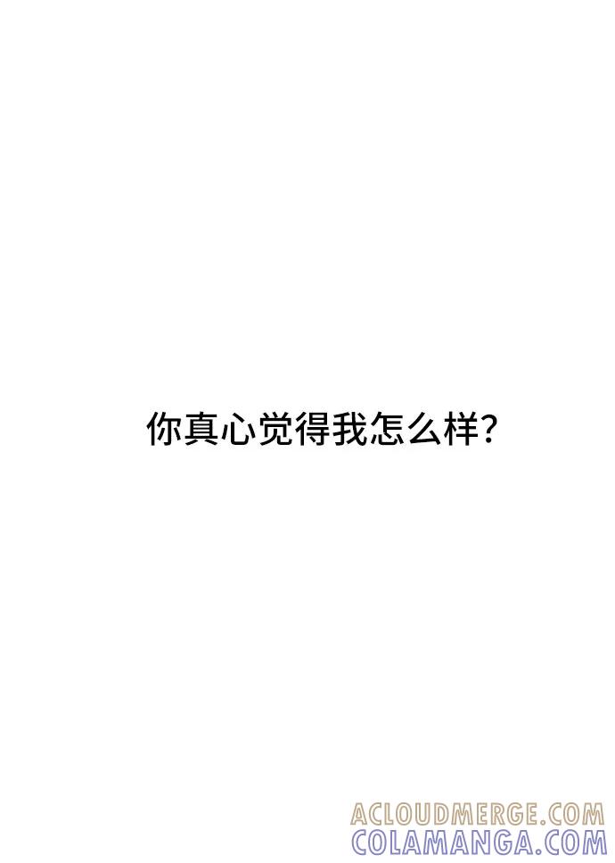 《夏日限定男生》第33话 第79页