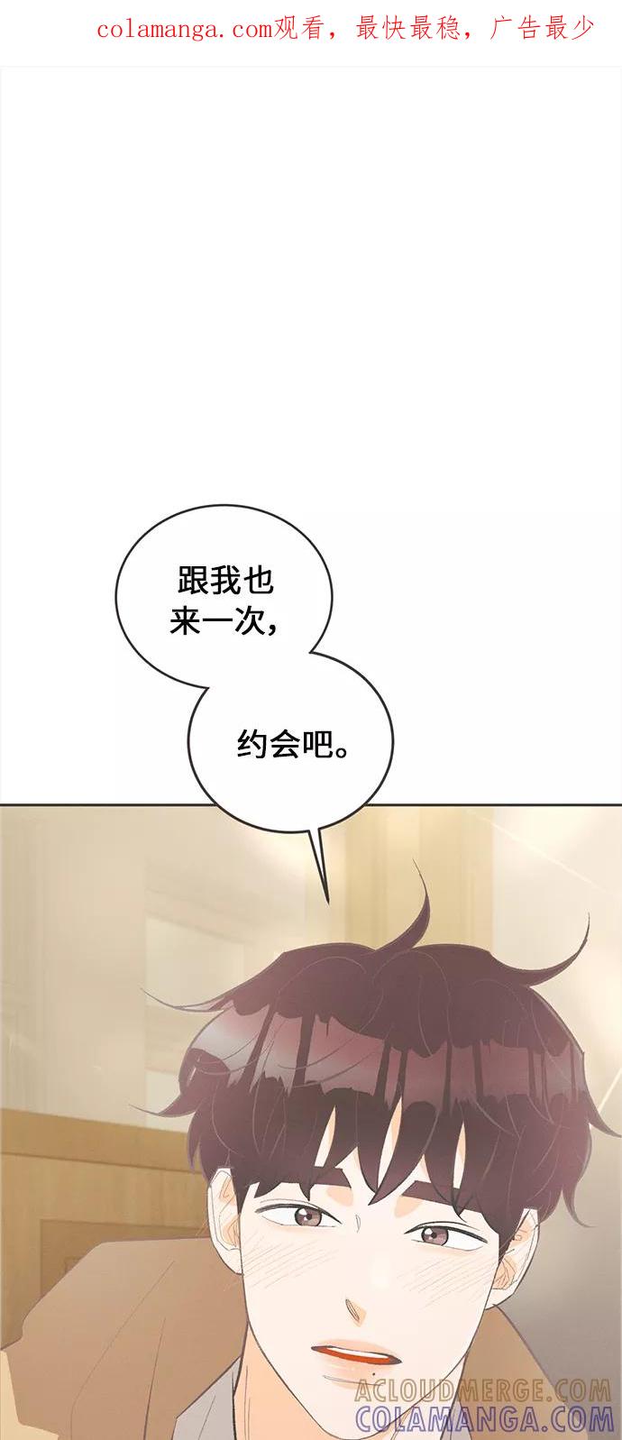 《仲夏，夜之梦》[第33话] 南瓜花（5） 第1页