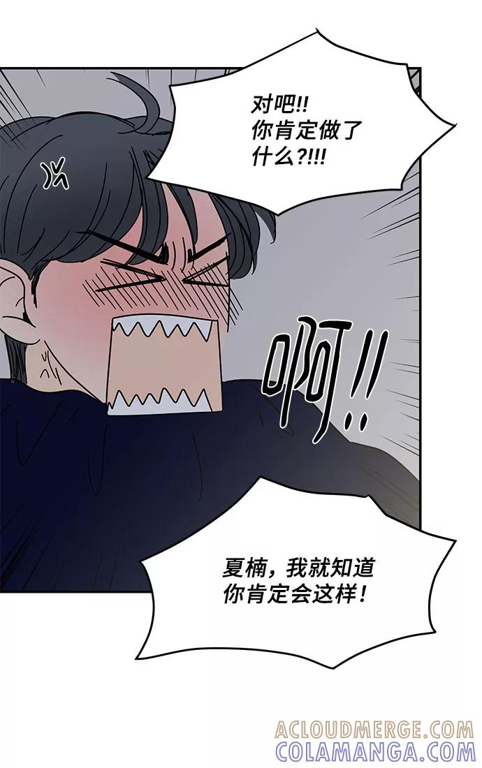 《夏日限定男生》第33话 第52页
