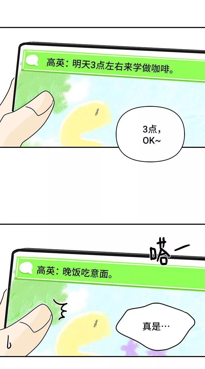 《夏日限定男生》第34话 第35页