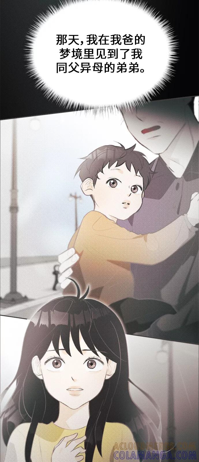 《仲夏，夜之梦》[第34话] 南瓜花（6） 第34页