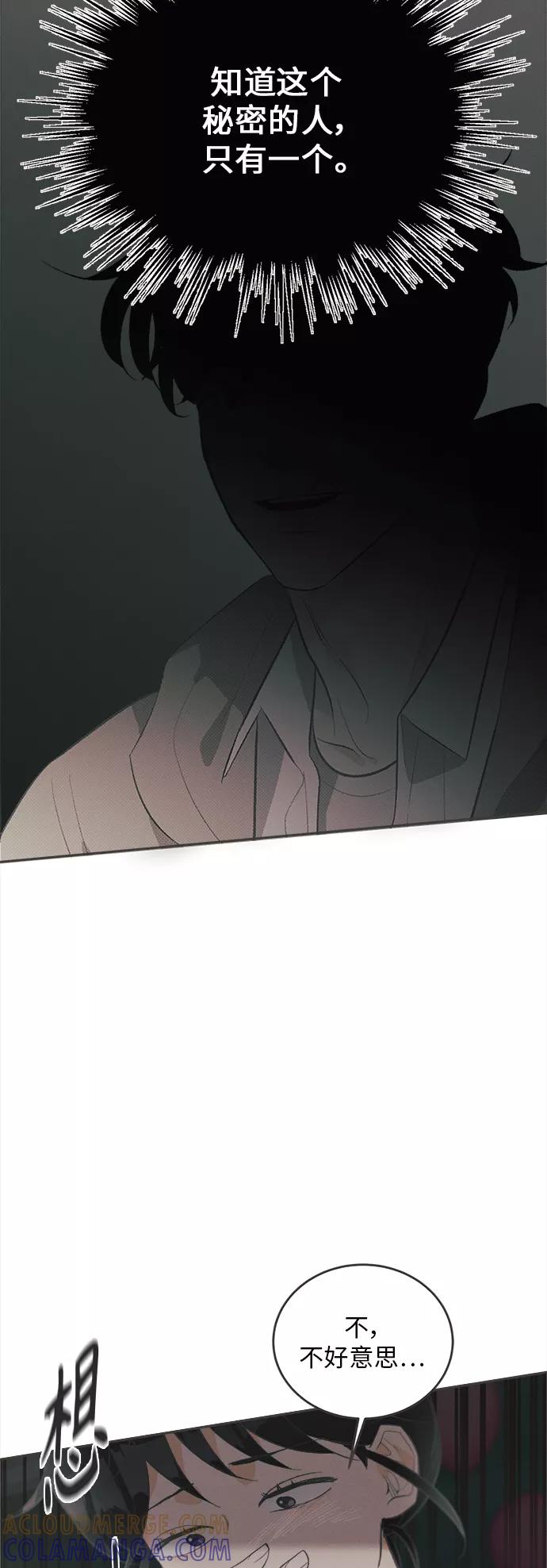 《仲夏，夜之梦》[第34话] 南瓜花（6） 第7页