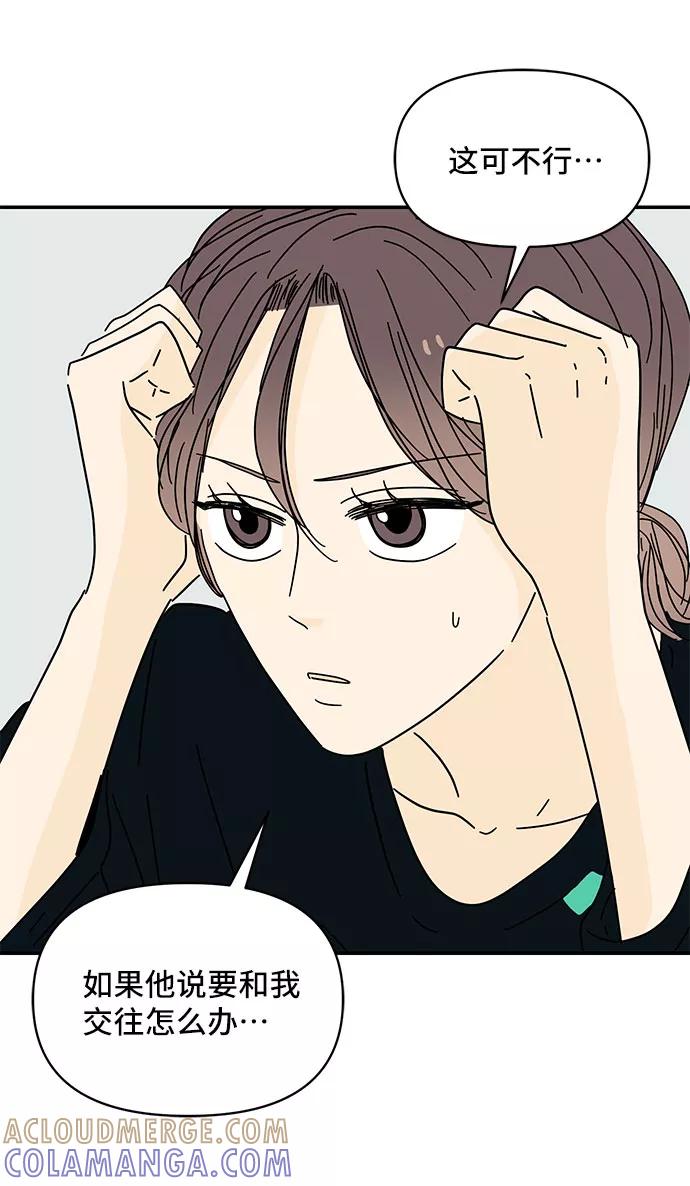 《夏日限定男生》第34话 第10页