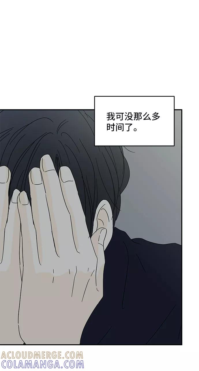 《夏日限定男生》第34话 第28页