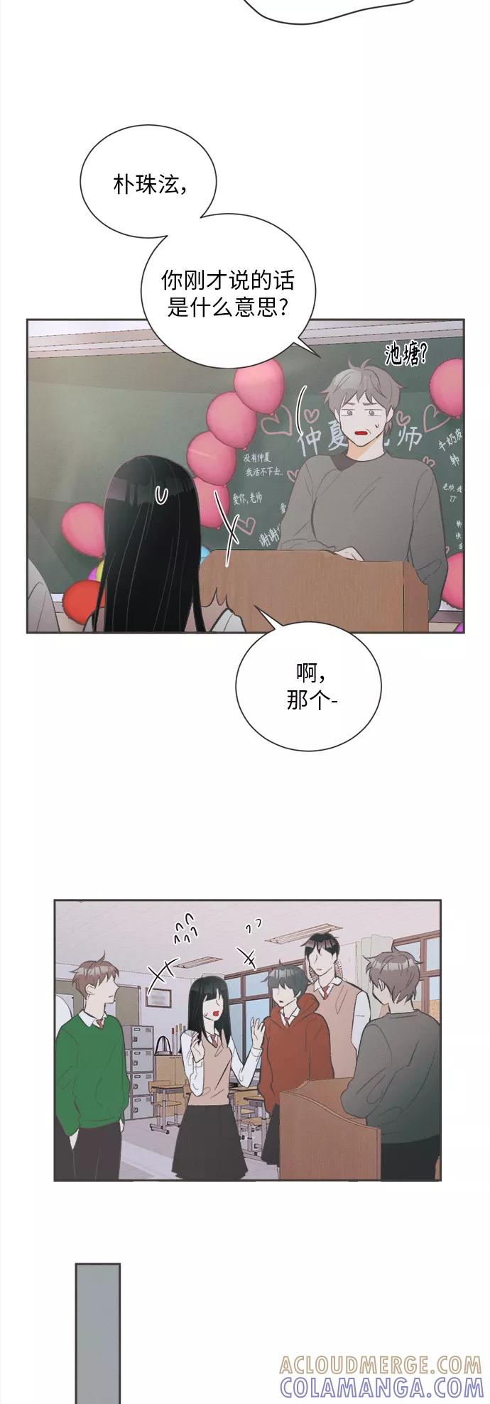 《仲夏，夜之梦》[第34话] 南瓜花（6） 第10页