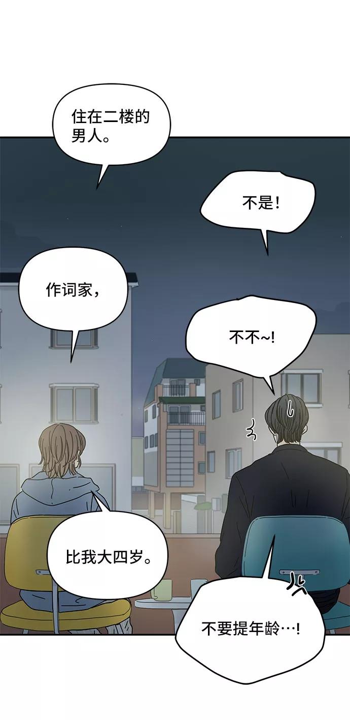 《夏日限定男生》第34话 第20页