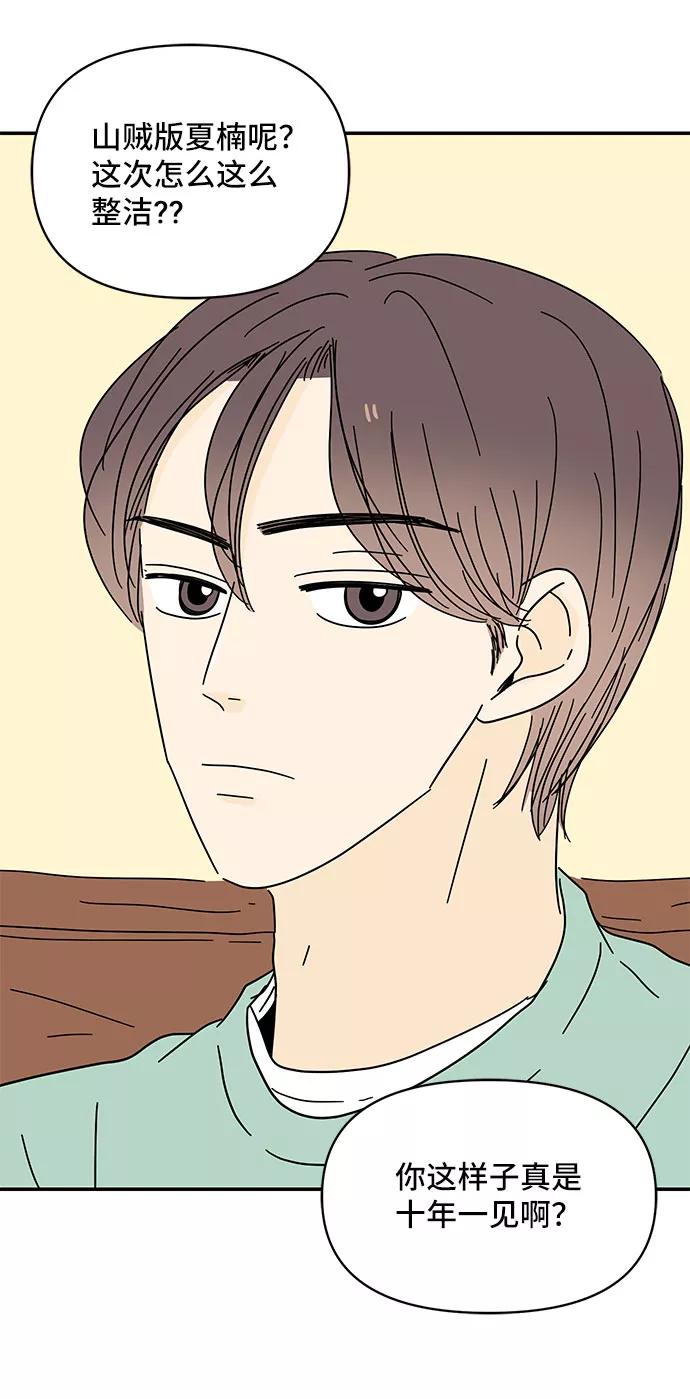 《夏日限定男生》第34话 第53页