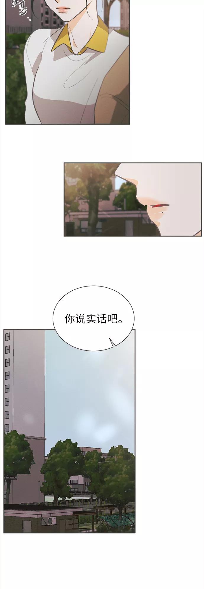 《仲夏，夜之梦》[第34话] 南瓜花（6） 第21页