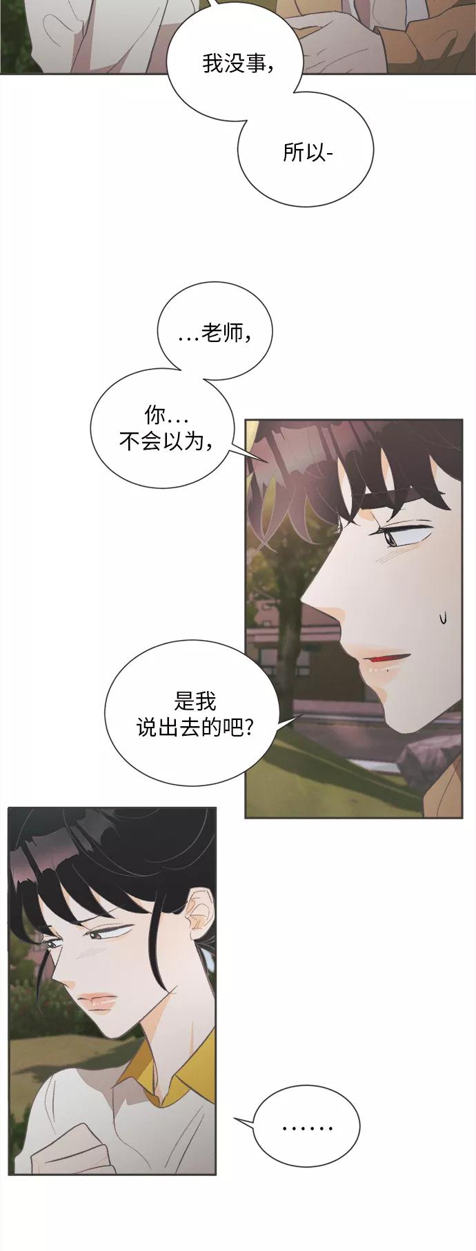 《仲夏，夜之梦》[第34话] 南瓜花（6） 第17页