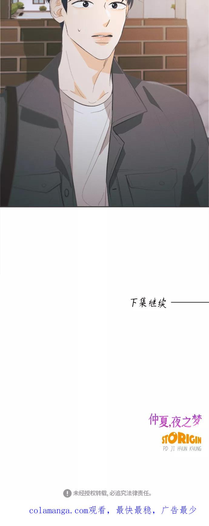 《仲夏，夜之梦》[第34话] 南瓜花（6） 第48页