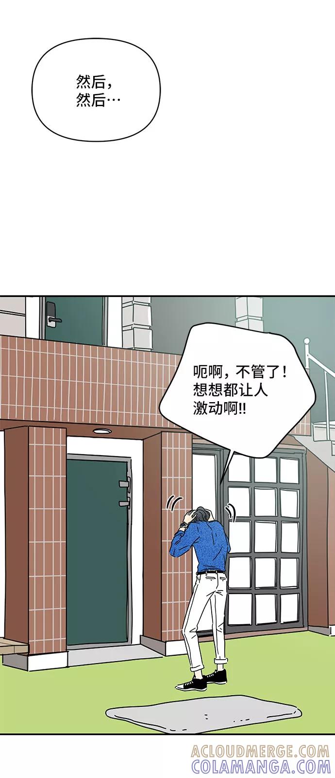 《夏日限定男生》第34话 第64页