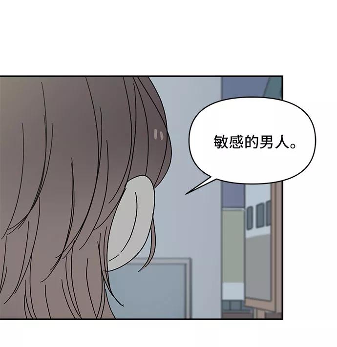 《夏日限定男生》第34话 第21页