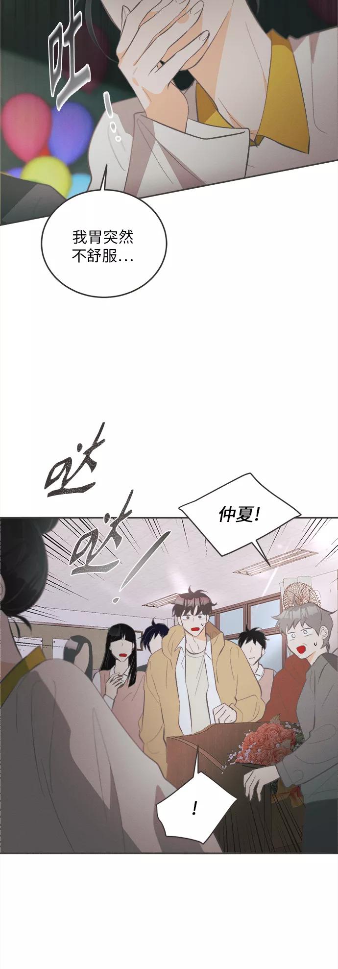 《仲夏，夜之梦》[第34话] 南瓜花（6） 第8页