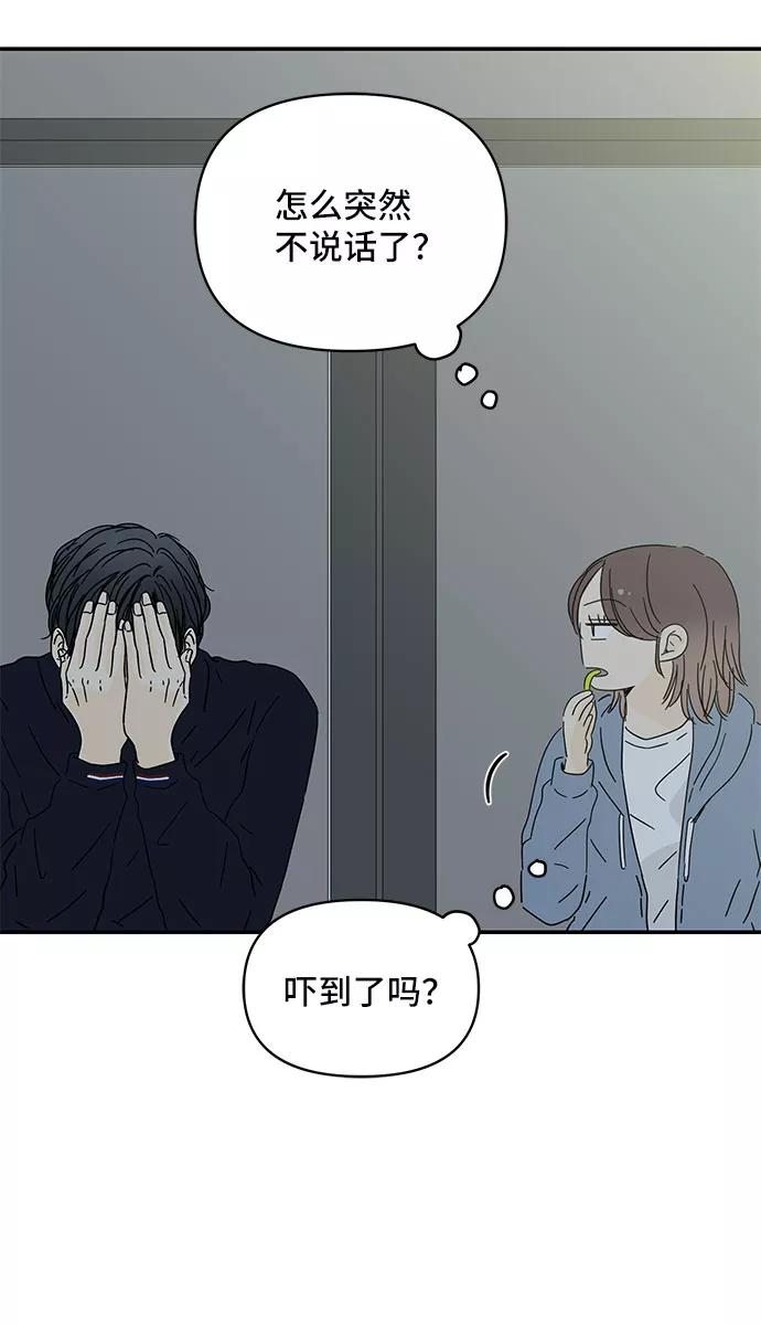《夏日限定男生》第34话 第26页