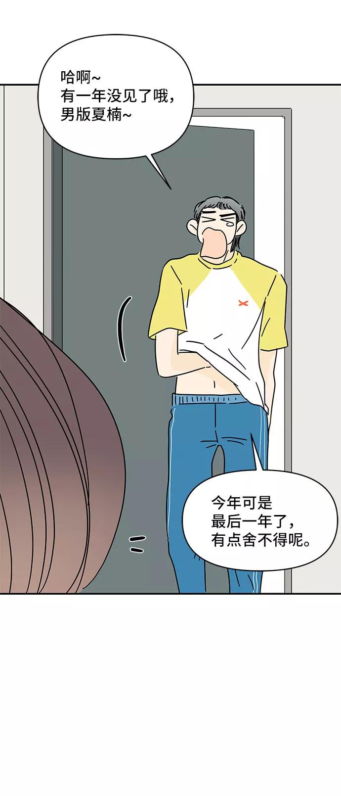 《夏日限定男生》第34话 第51页