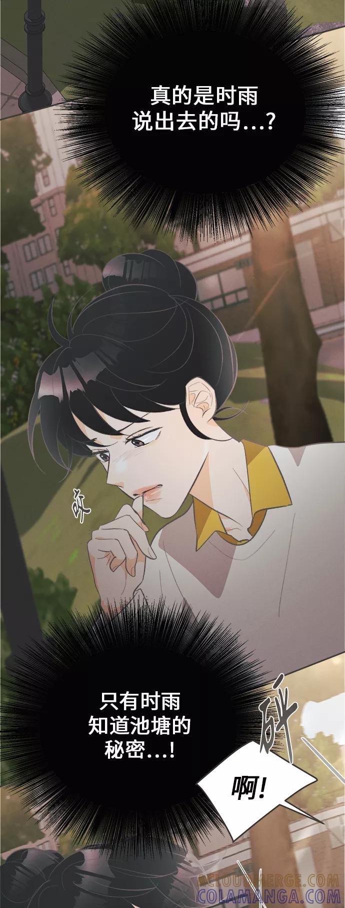 《仲夏，夜之梦》[第34话] 南瓜花（6） 第13页