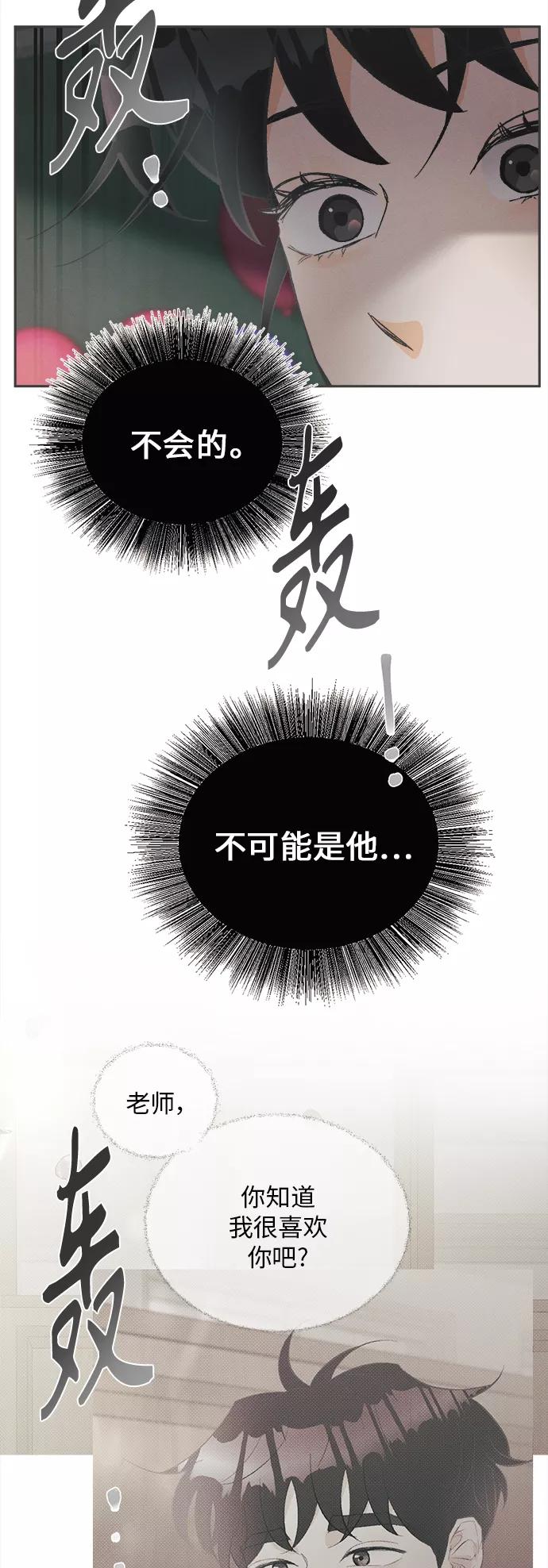 《仲夏，夜之梦》[第34话] 南瓜花（6） 第5页
