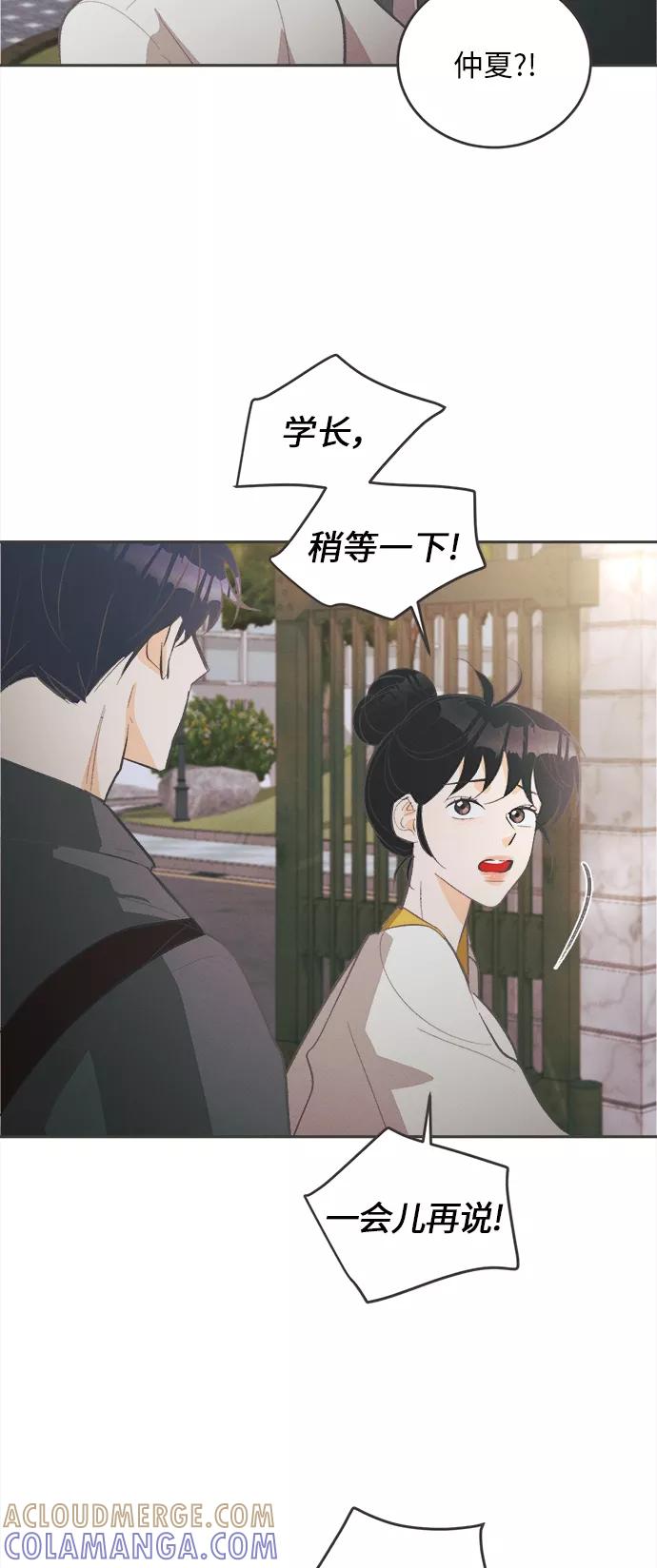 《仲夏，夜之梦》[第34话] 南瓜花（6） 第46页