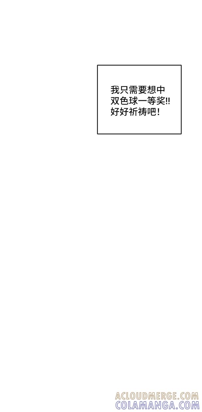 《夏日限定男生》第34话 第49页