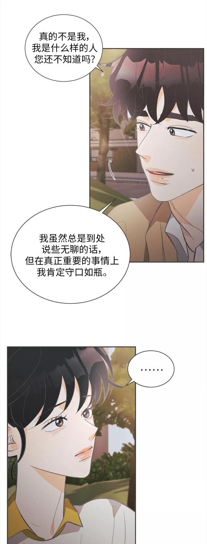《仲夏，夜之梦》[第34话] 南瓜花（6） 第18页