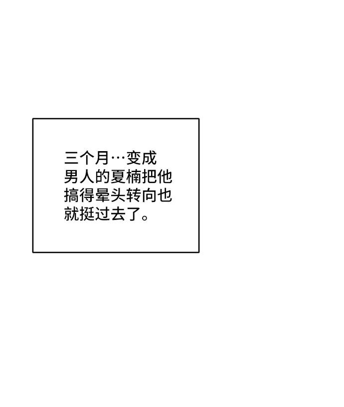 《夏日限定男生》第34话 第48页