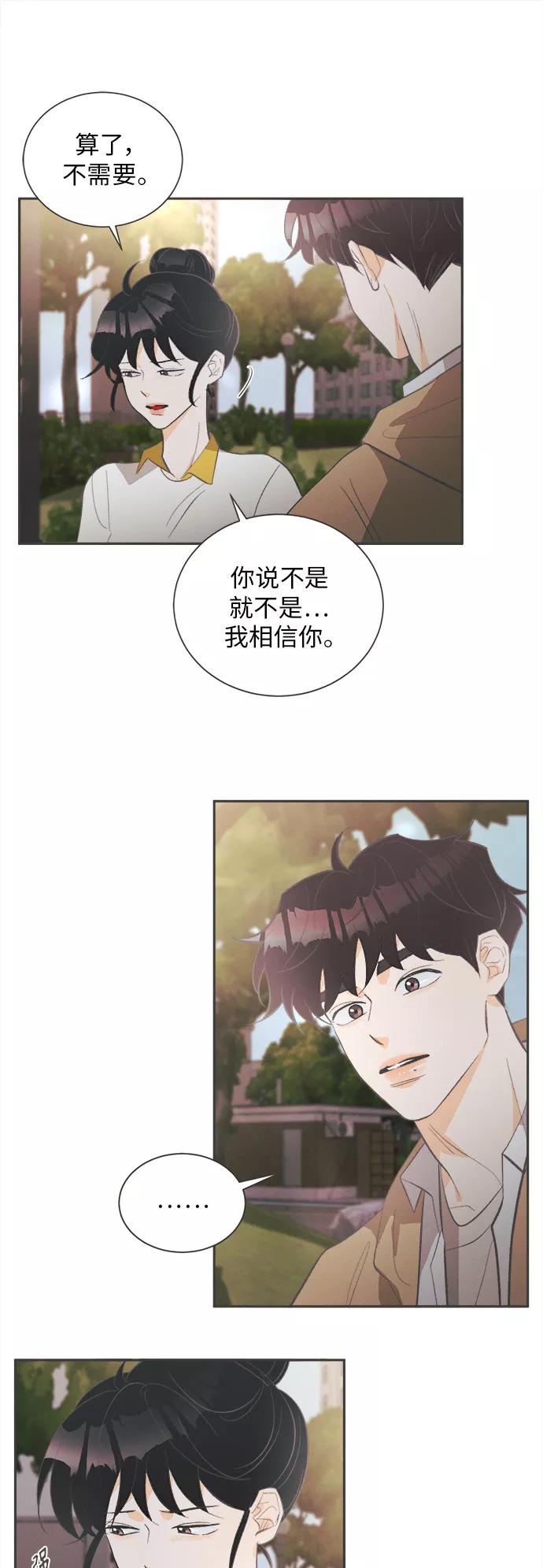 《仲夏，夜之梦》[第34话] 南瓜花（6） 第20页