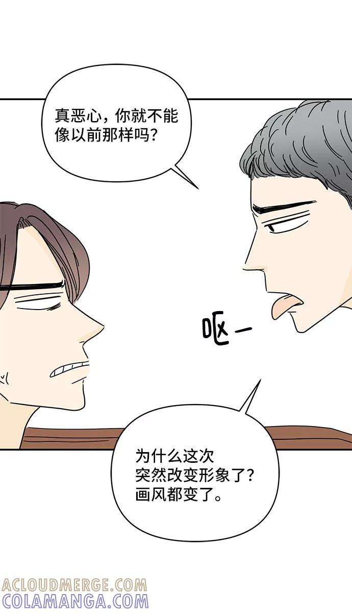 《夏日限定男生》第34话 第55页