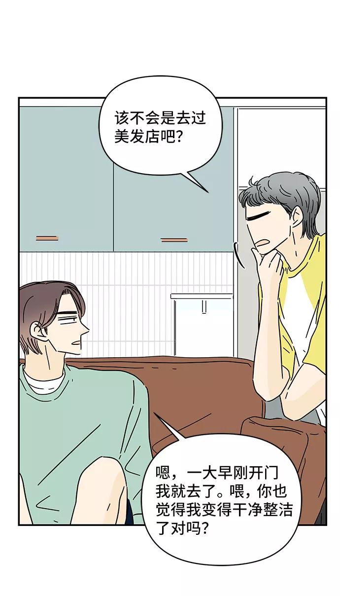 《夏日限定男生》第34话 第54页