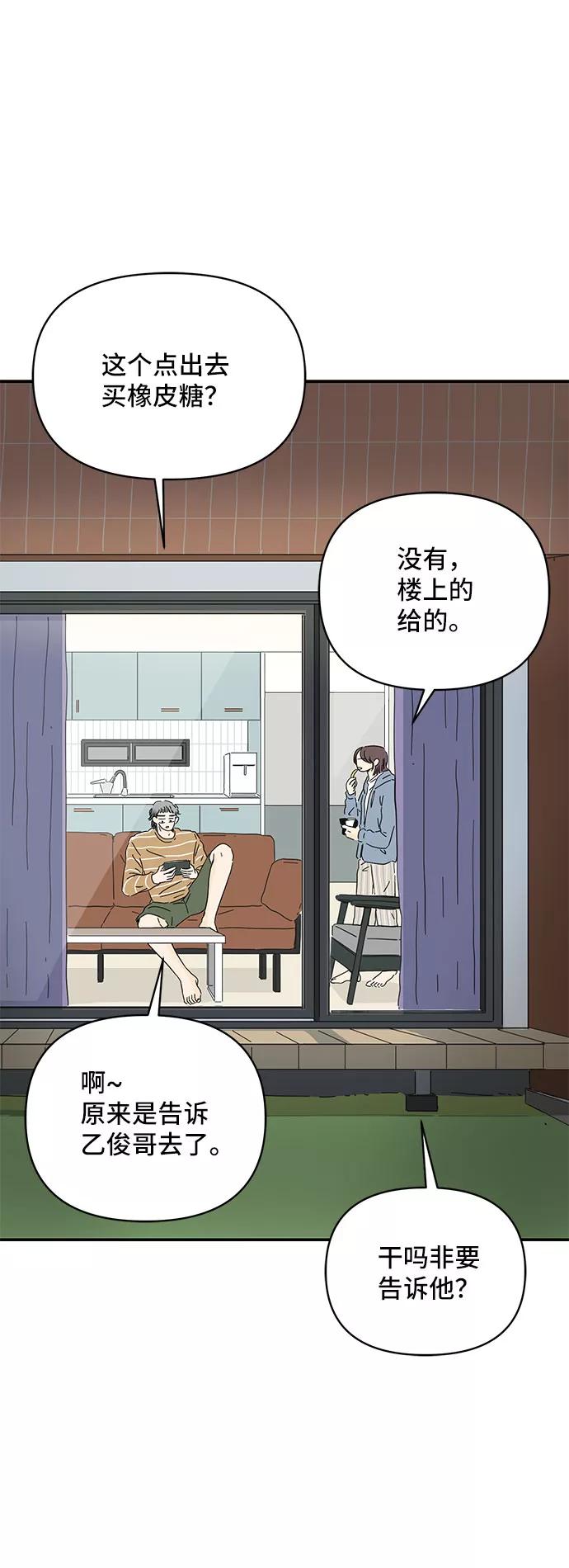 《夏日限定男生》第34话 第38页