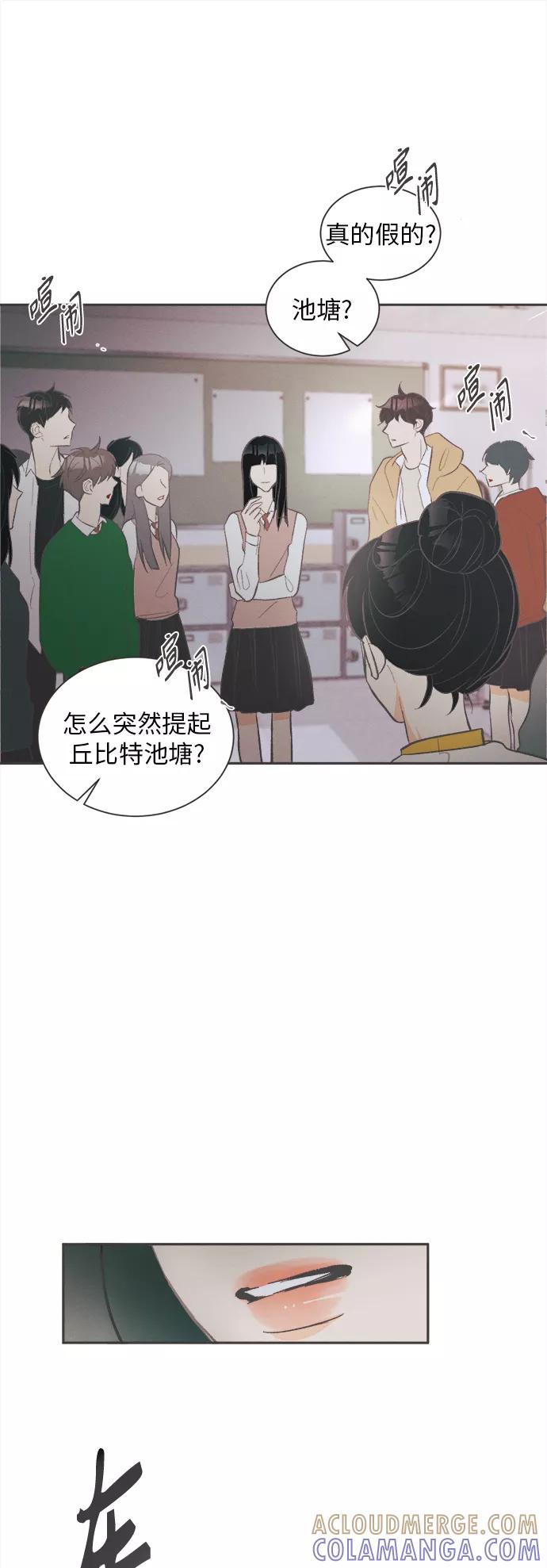 《仲夏，夜之梦》[第34话] 南瓜花（6） 第4页