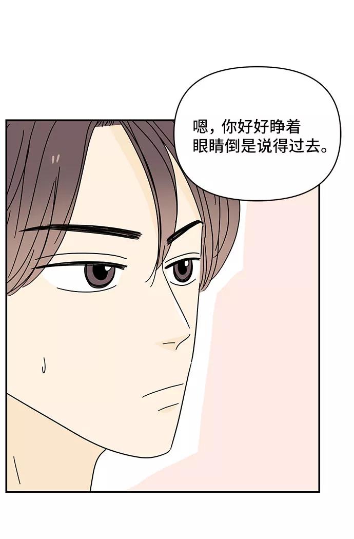 《夏日限定男生》第34话 第57页