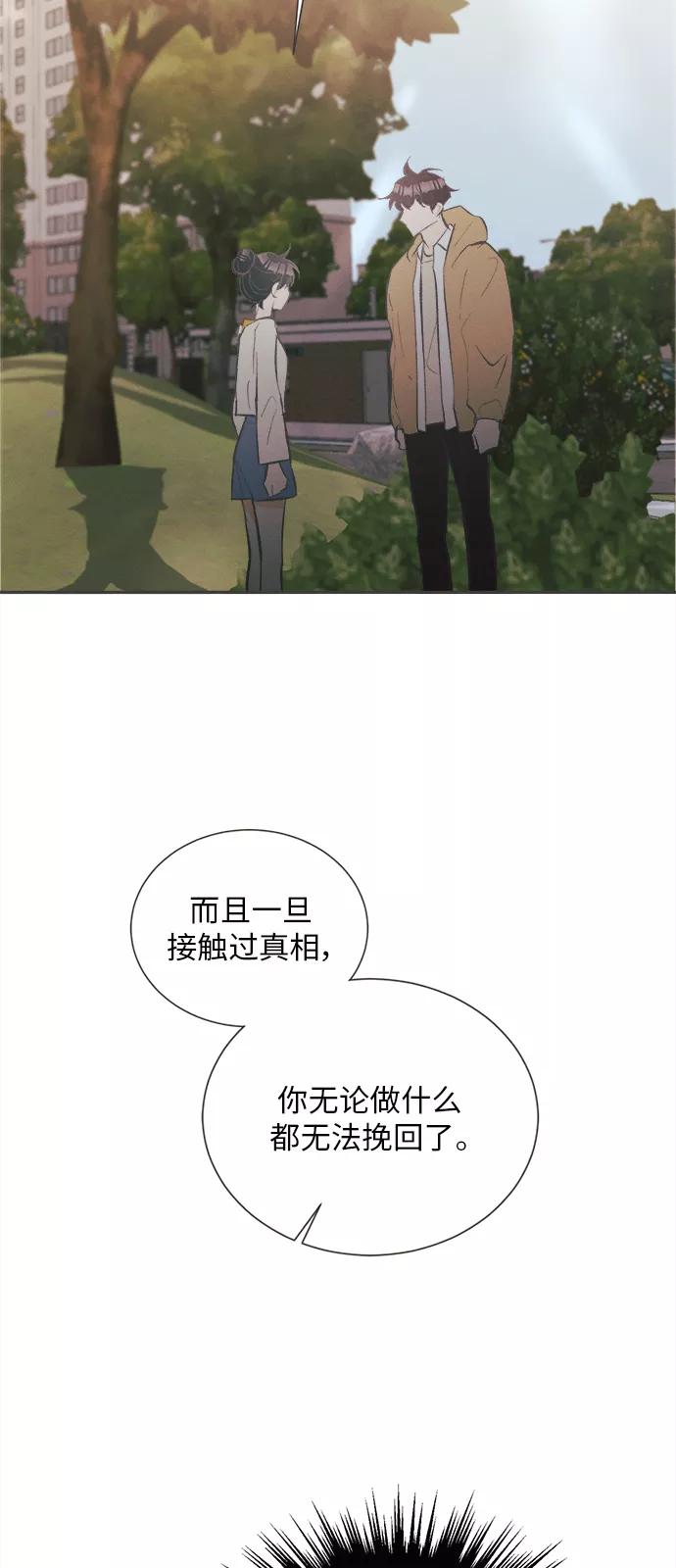 《仲夏，夜之梦》[第34话] 南瓜花（6） 第29页