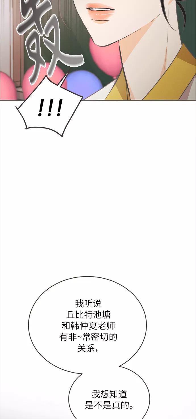 《仲夏，夜之梦》[第34话] 南瓜花（6） 第2页