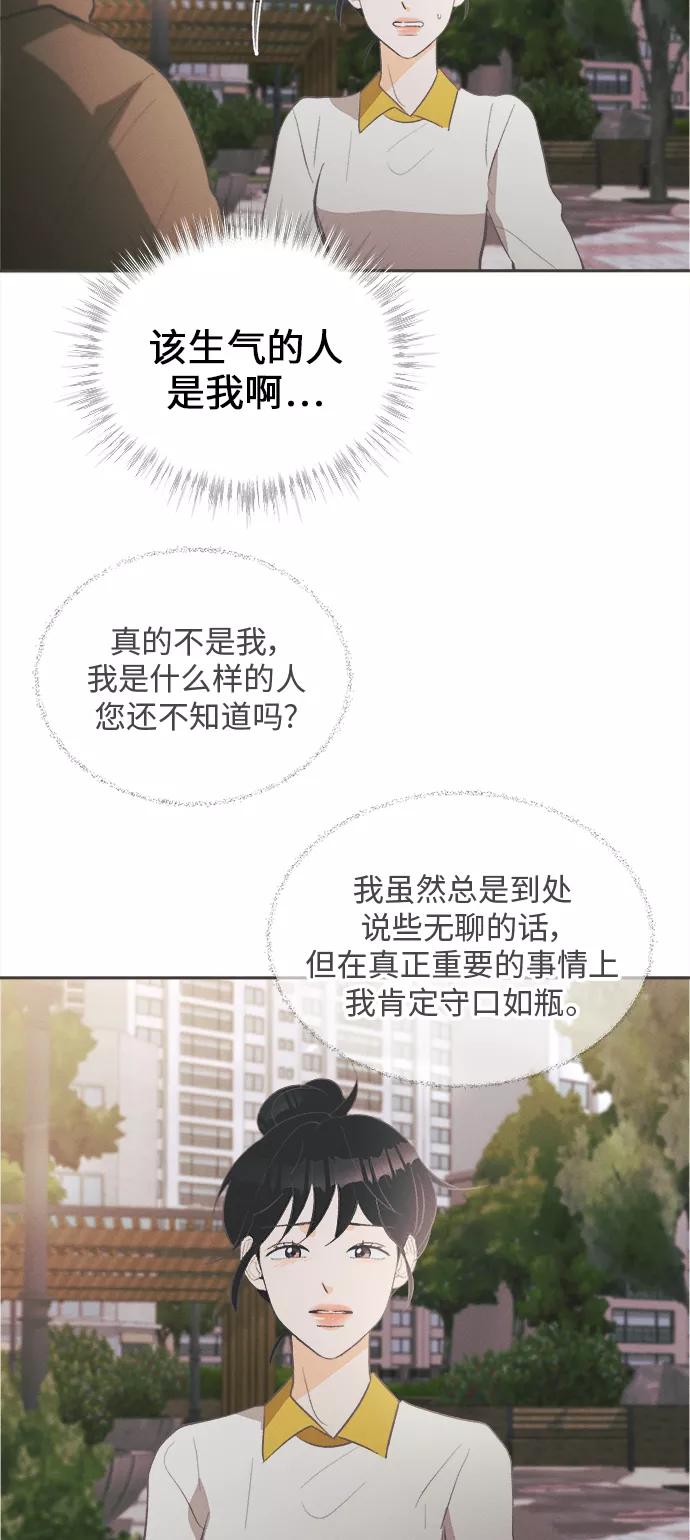 《仲夏，夜之梦》[第34话] 南瓜花（6） 第42页