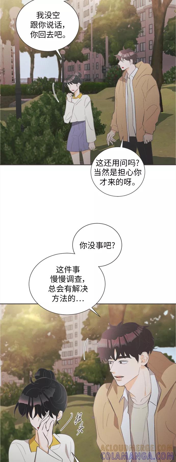 《仲夏，夜之梦》[第34话] 南瓜花（6） 第16页