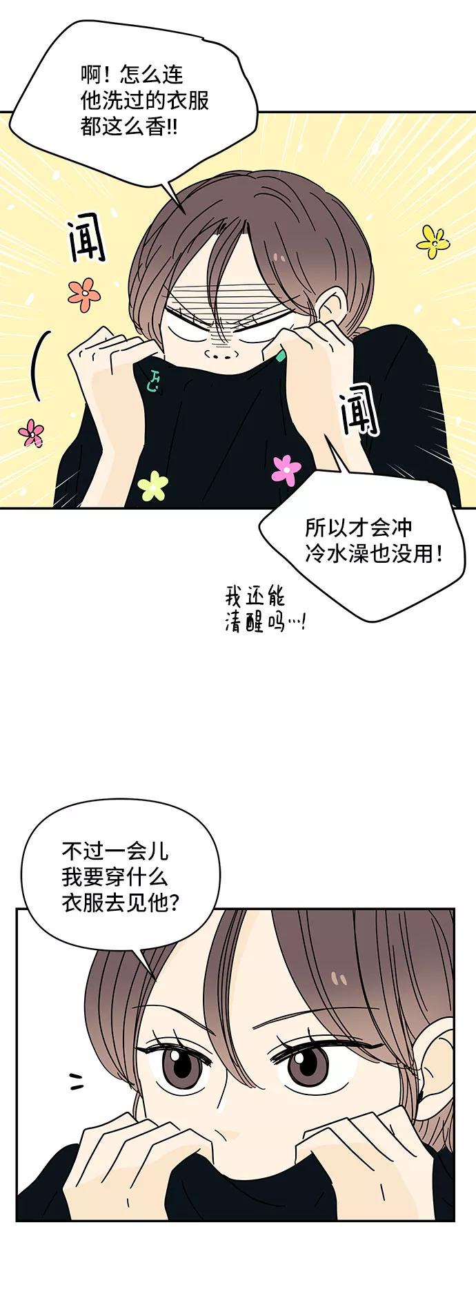 《夏日限定男生》第34话 第12页