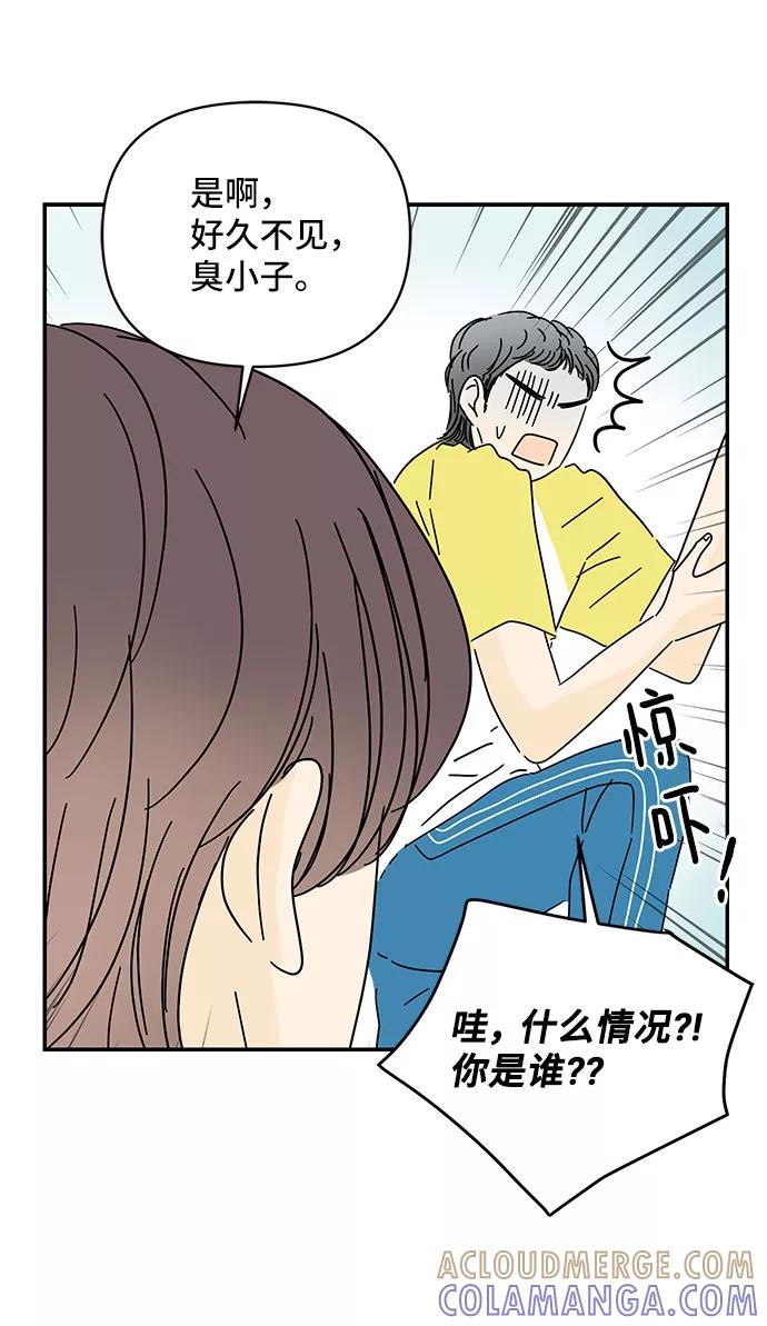 《夏日限定男生》第34话 第52页