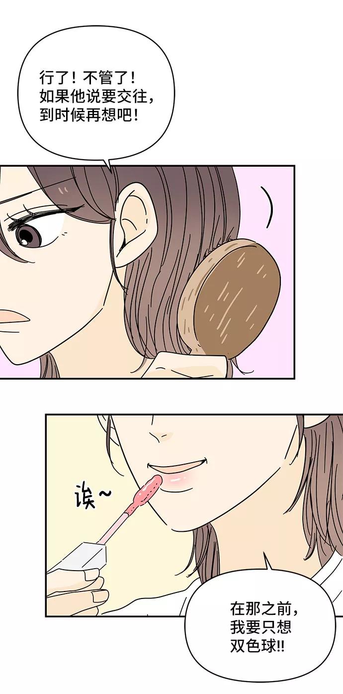 《夏日限定男生》第34话 第15页