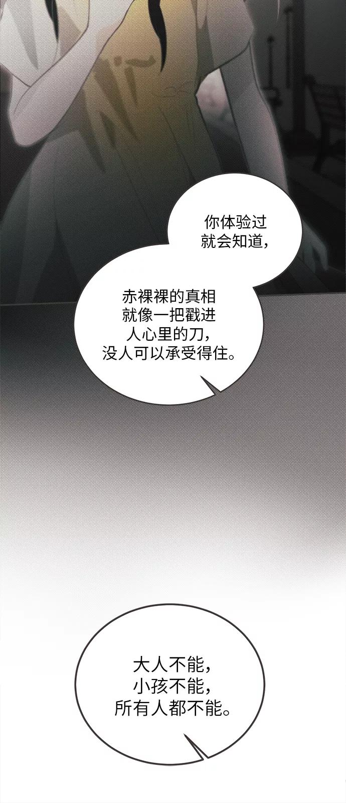 《仲夏，夜之梦》[第34话] 南瓜花（6） 第35页
