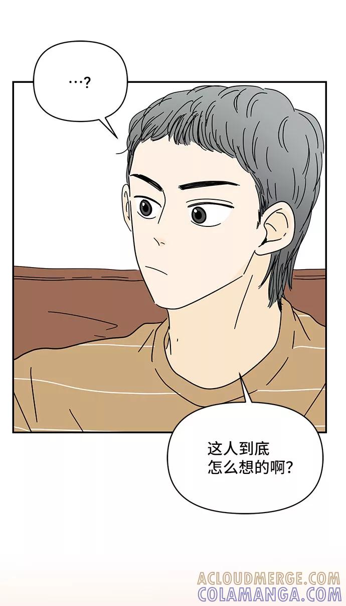 《夏日限定男生》第34话 第40页