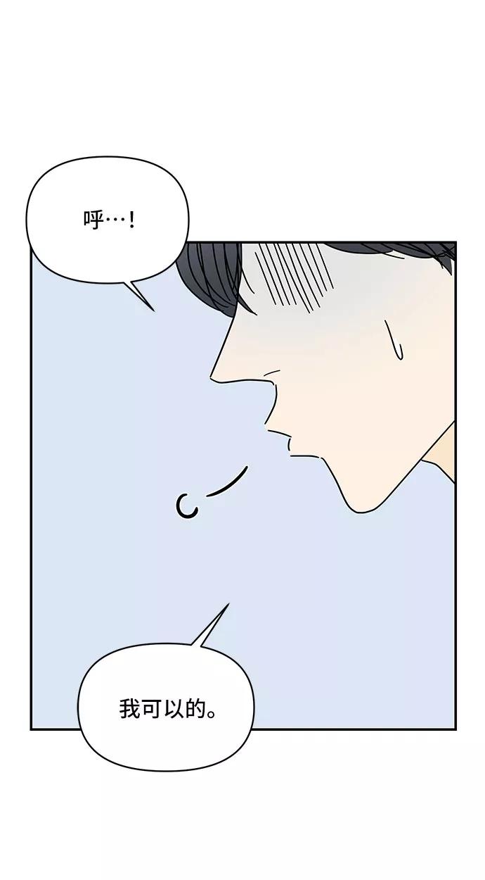 《夏日限定男生》第34话 第65页