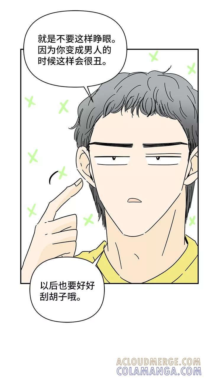 《夏日限定男生》第34话 第58页