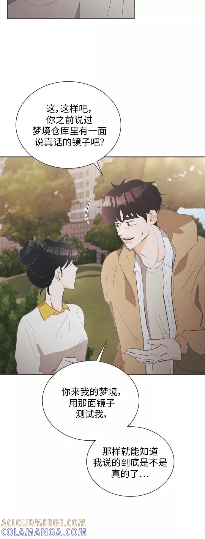 《仲夏，夜之梦》[第34话] 南瓜花（6） 第19页