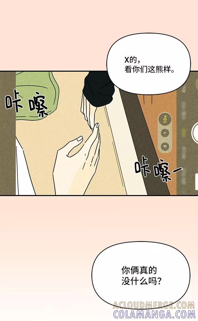 《夏日限定男生》第34话 第43页